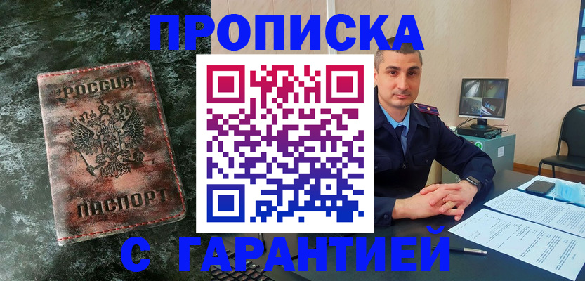 прописка 2025 в Хотьково