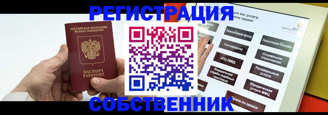 временная регистрация в Хотьково