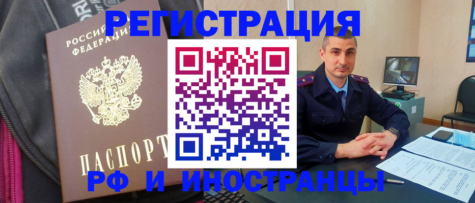 прописка штамп в Хотьково