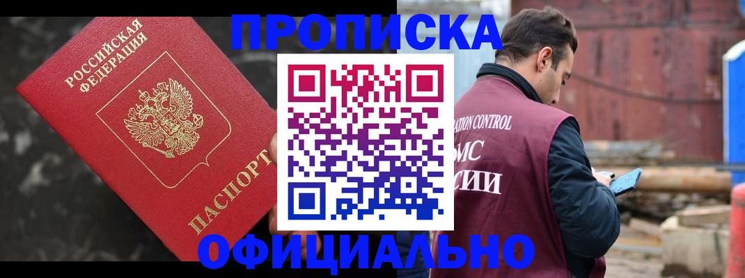 временная регистрация законно в Хотьково