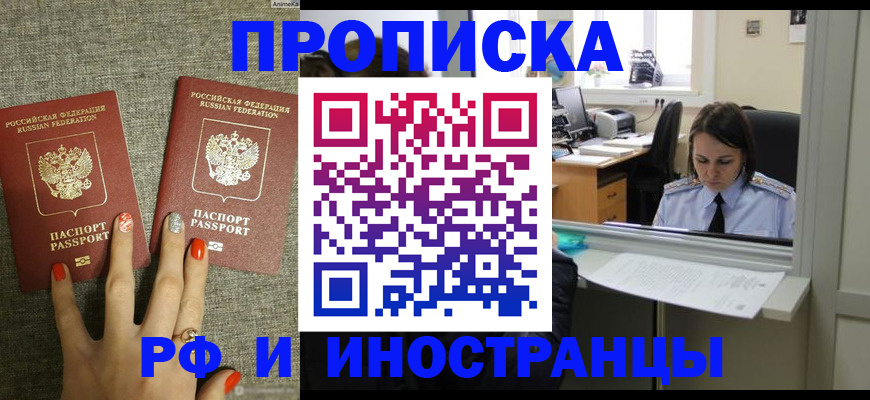 прописка законно в Хотьково