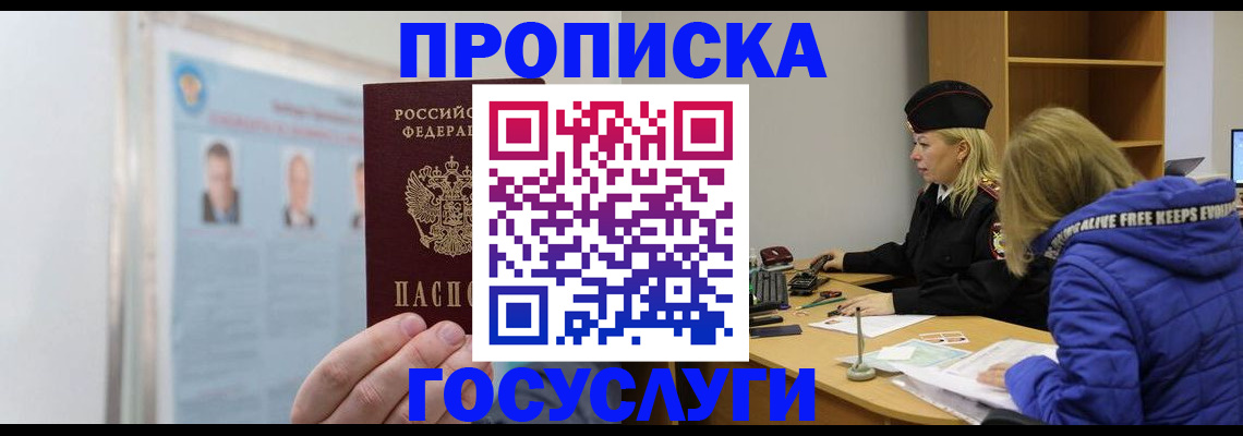 прописка законно в Хотьково