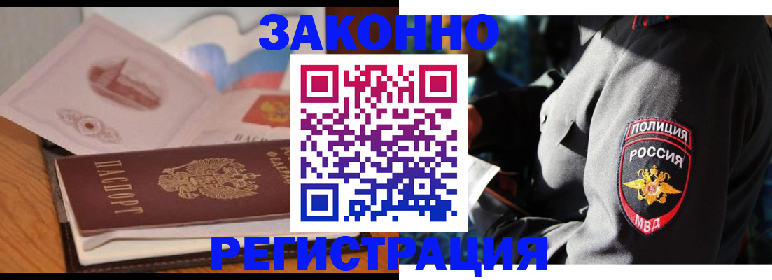 временная регистрация недорого в Хотьково