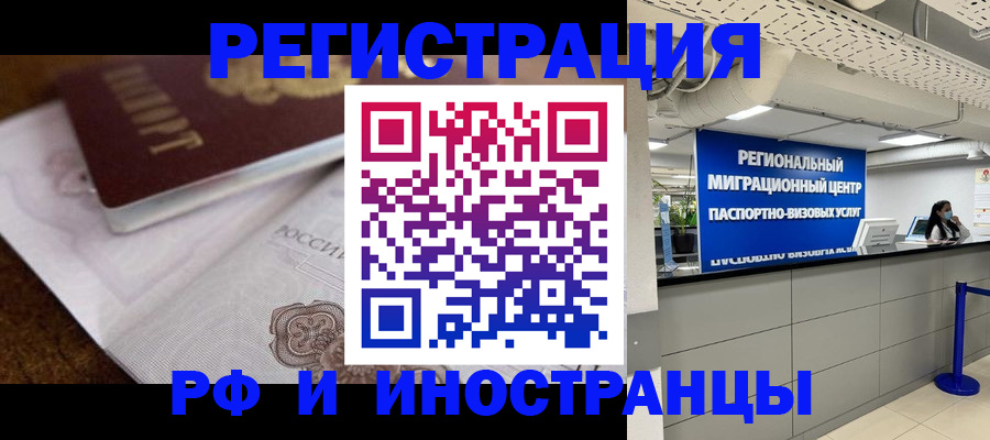 прописка законно в Хотьково