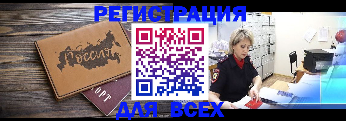 прописка паспорт в Хотьково